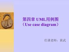 UML用例图