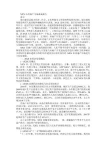 XXX市房地产市场调查报告