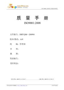 能源企业ISO9001-2008质量手册