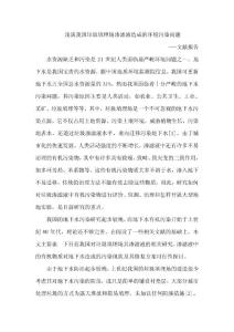 垃圾渗滤液对环境污染的读书报告