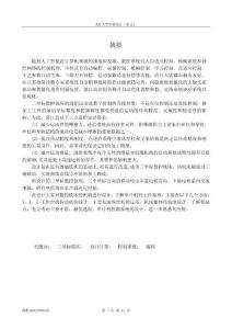立式升降台数控铣床设计计算及编程 机电一体化毕业论文