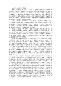 2010年度公司财务工作总结