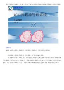 兴华养猪场管理软件
