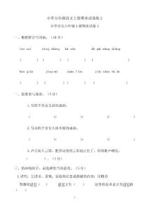 小学五年级语文上册期末试卷集2