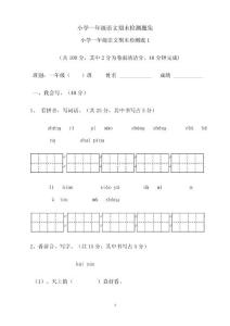 小学一年级语文期末检测题集