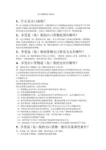 出口退税知识200问（1）