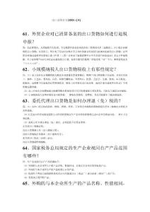 出口退税知识200问(4)
