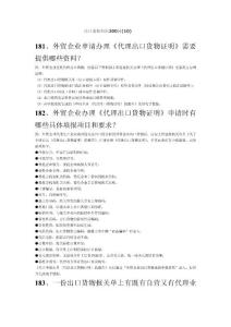 出口退税知识200问(10)