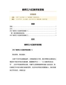 教师三八红旗手发言稿(实用文稿范本)