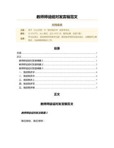 教师师徒结对发言稿范文(发言稿范文)