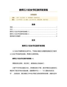 教师三八妇女节红旗手发言稿(实用文稿范本)