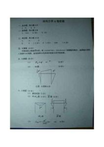 重庆交通大学结构工程考研试卷