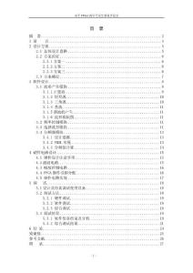 基于FPGA信号发生器论文