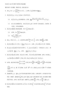 哈尔滨工业大学1999年数学分析考研试题