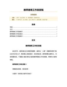 教师德育工作发言稿(实用文稿范本)