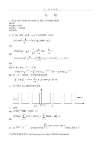 北京邮电大学《数字信号处理》习题及答案