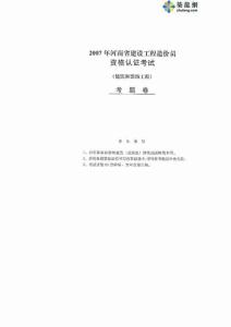 2007年河南造价员考试试题