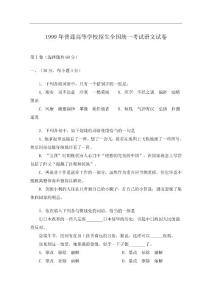 1999年普通高等学校招生全国统一考试语文试卷及答案