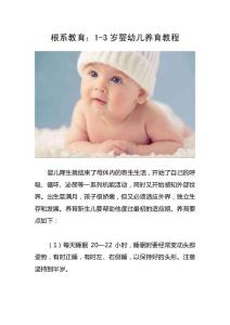 根系教育：1-3岁婴幼儿养育教程