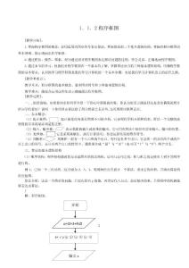 人教版高中数学必修3-1.1.2程序框图（教、学案）