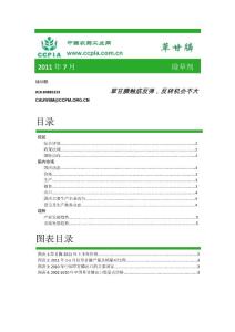 草甘膦2011年上半年综合分析报告
