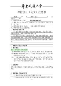java课程设计--电话号码管理