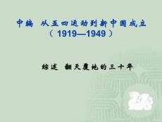 中国近代史纲要（2008修订版）--中编