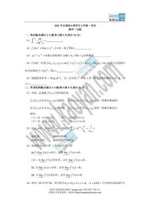 十年考研真题数学一试题与答案解析