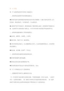 《新闻理论》教案（中国传媒大学）
