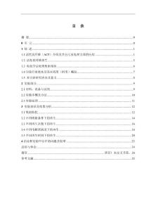 水的深度处理--活性炭纤维的再生  毕业论文