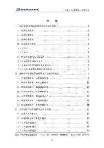 中国钢铁行业分析报告2004年4季度