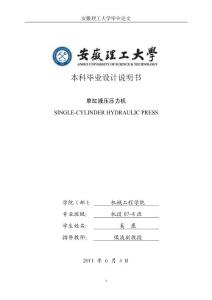 [机械/制造]单缸压力机设计说明书