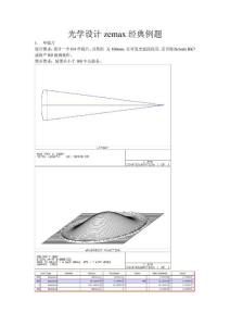 光学设计zemax经典例题