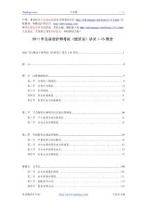 2011年注册会计师考试《经济法》讲义1-15章全