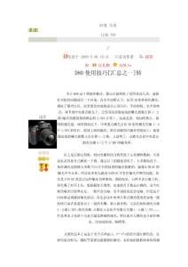 D80使用技巧汇总