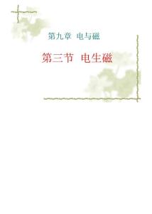 八年级物理电生磁_课件新人教版