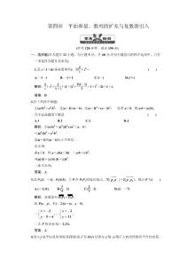 高三数学一轮复习第四章  平面和量、数列的扩充与复数的引入  质量检测［三维设计］