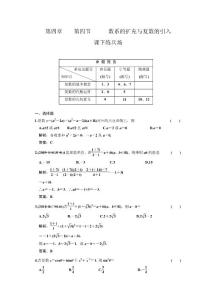 高三数学一轮复习第四章  第四节  数系的扩充与复数的引入［三维设计］
