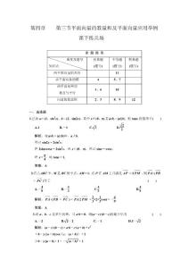高三数学一轮复习第四章  第三节  平面向量的数量积及平面向量应用举例［三维设计］