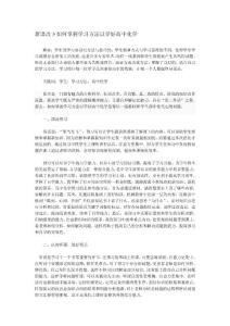 新课改下如何掌握学习方法以学好高中化学