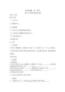 1-2集合的基本关系（高中数学必修1新学案）