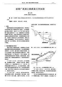 谈绵广高速公路路基支挡加固