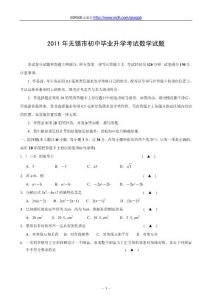 2011中考江苏无锡数学卷