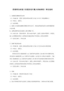 《泰康附加财富C款提前给付重大疾病保险》保全规则