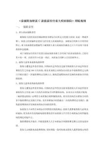《泰康附加财富C款提前给付重大疾病保险》理赔规则