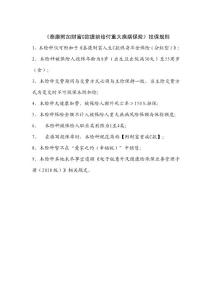 《泰康附加财富C款提前给付重大疾病保险》投保规则