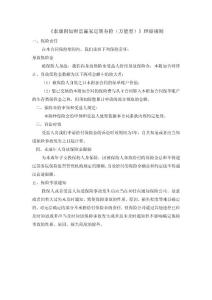 《泰康附加财富赢家定期寿险（万能型）》理赔规则