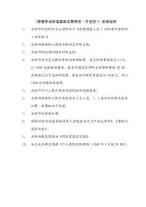 《泰康附加财富赢家定期寿险（万能型）》投保规则
