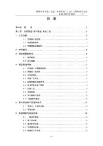 压力管道安装工艺