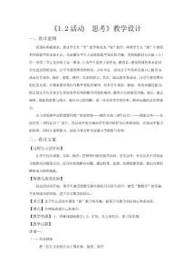 七年级数学1.2活动思考教案